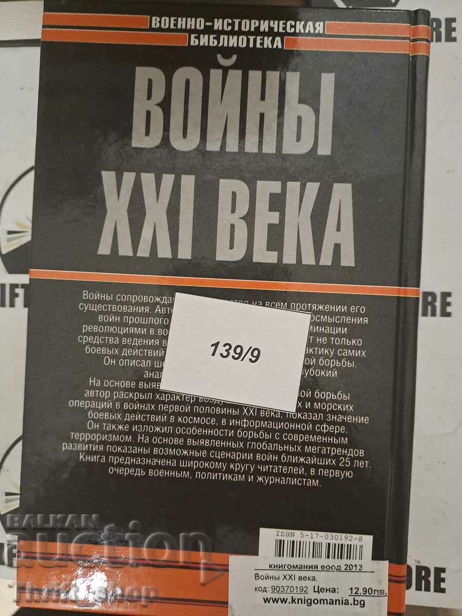 Delivery of Mikhail Trebin: Wars of the 21st century Delivery of Mikhail Trebin: Wars of the 21st century