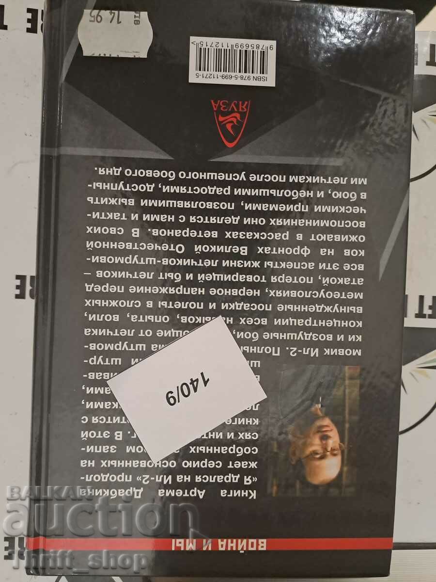 Доставка на Артем Драбкин: Я дрался на Ил-2 Доставка на Артем Драбкин: Я дрался на Ил-2