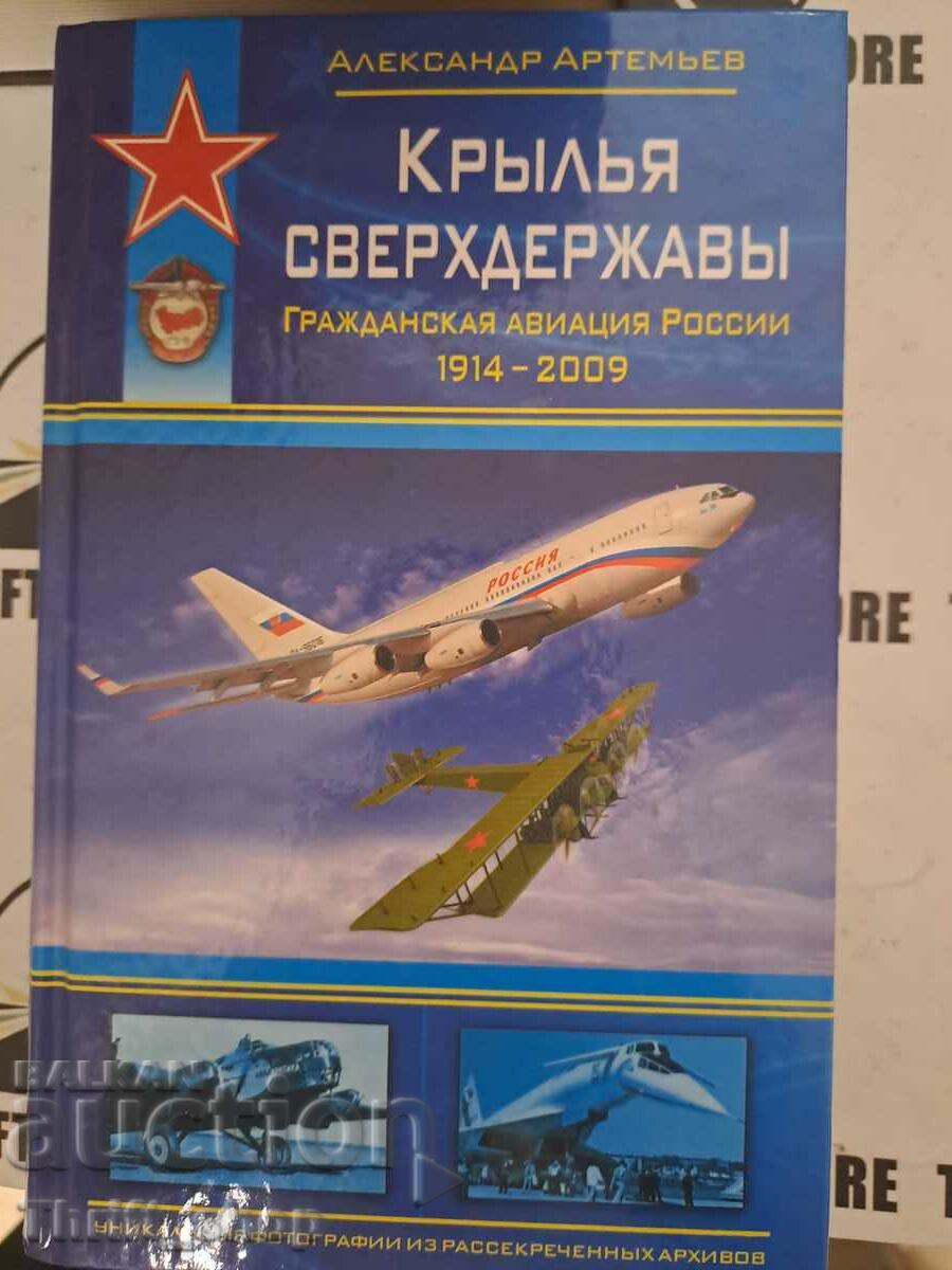 Superpower wings. "War and us. Sovetskaya avia