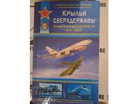 Superpower wings. "War and us. Sovetskaya avia