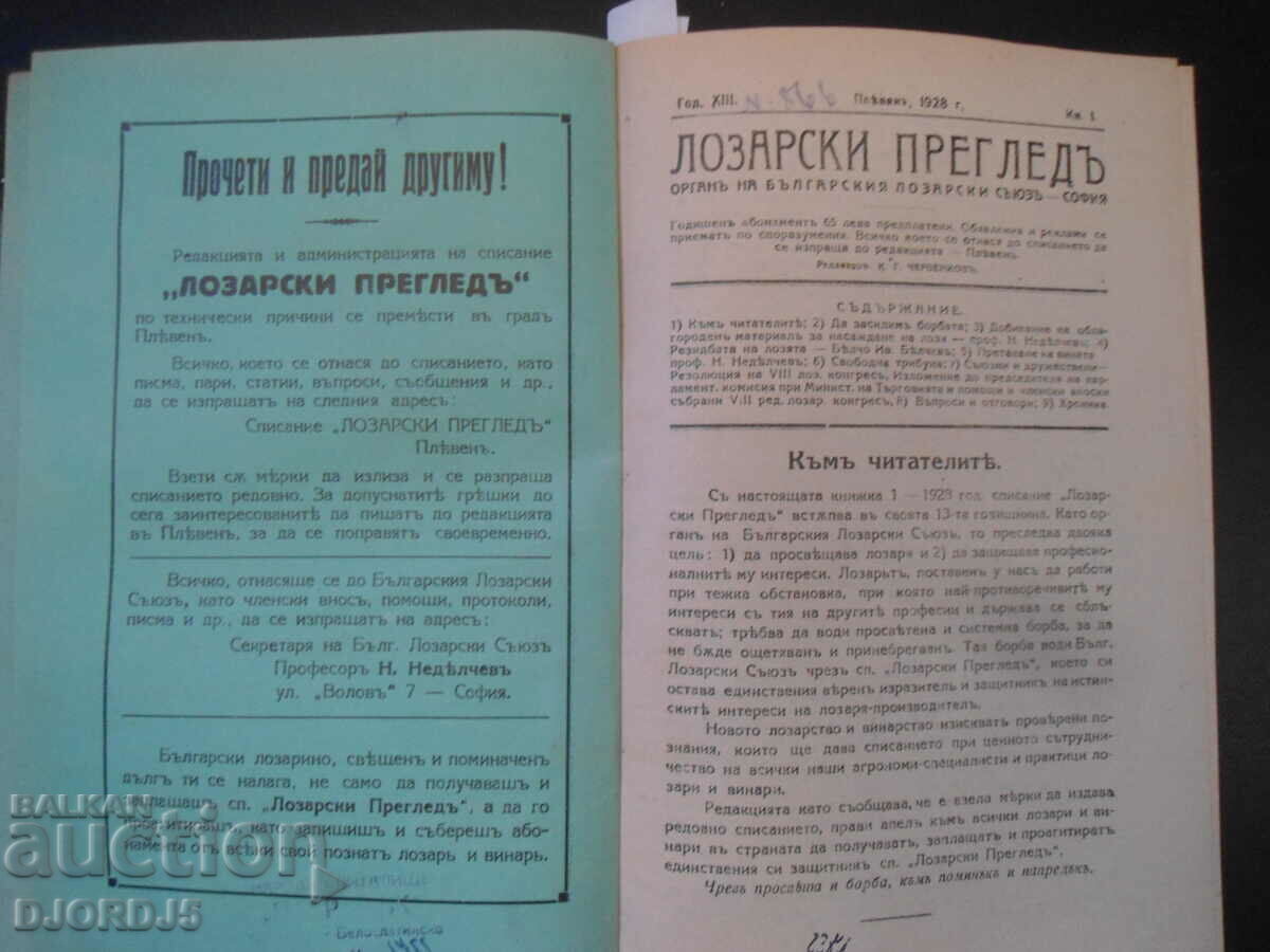 VINEYARD REVIEW, Year 8, Pleven, 1928, Vol. 1, 2 and 3 with price 30.00 BGN | € 15.34 VINEYARD REVIEW, Year 8, Pleven, 1928, Vol. 1, 2 and 3 with price 30.00 BGN | € 15.34