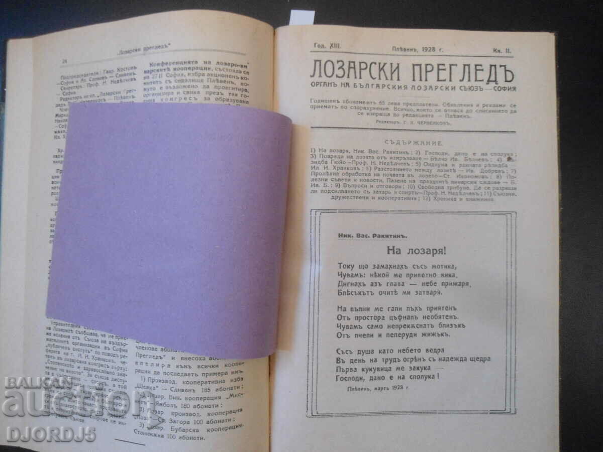 Delivery of VINEYARD REVIEW, Year 8, Pleven, 1928, Vol. 1, 2 and 3 Delivery of VINEYARD REVIEW, Year 8, Pleven, 1928, Vol. 1, 2 and 3