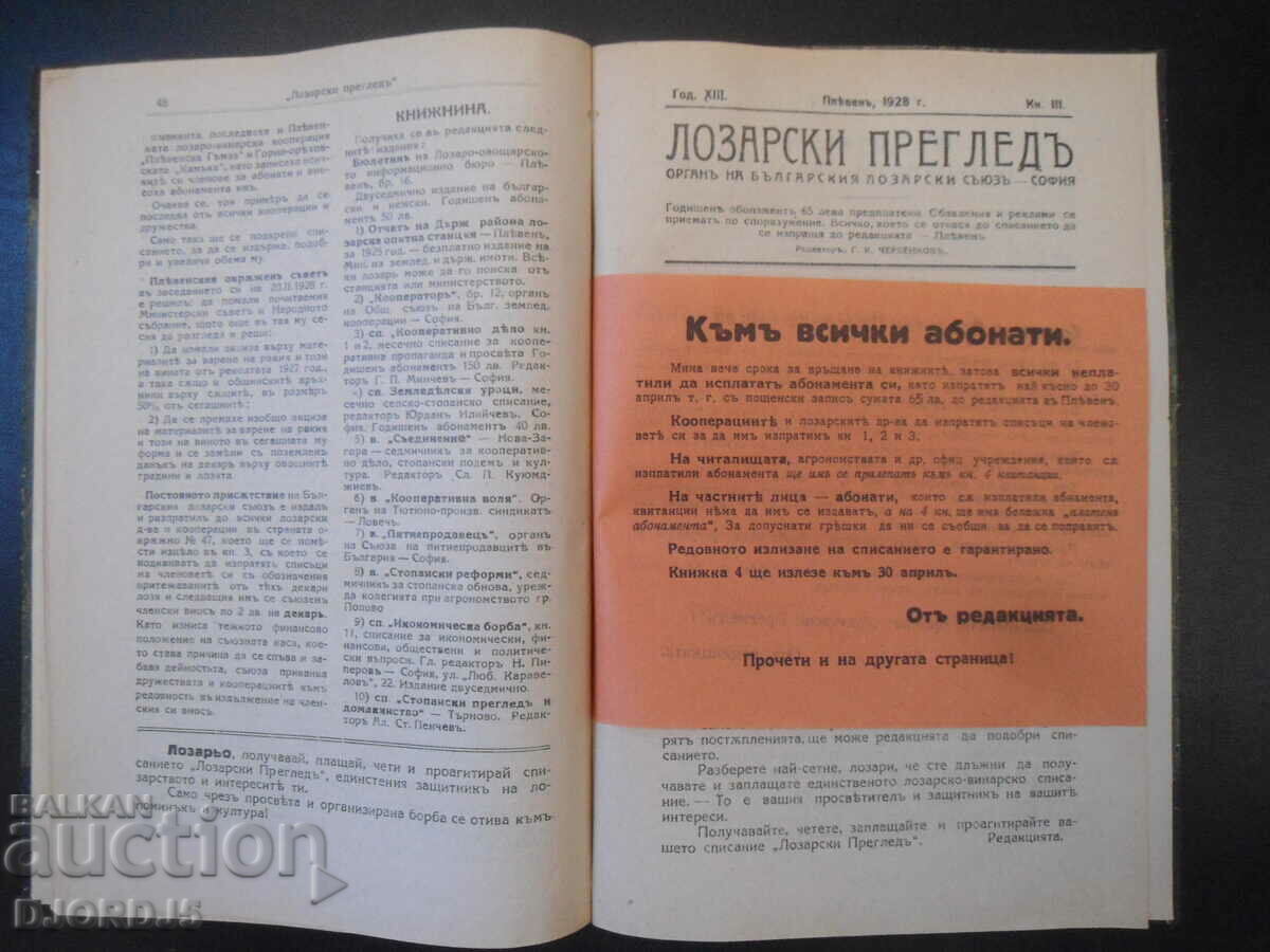 VINEYARD REVIEW, Year 8, Pleven, 1928, Vol. 1, 2 and 3 - 5 VINEYARD REVIEW, Year 8, Pleven, 1928, Vol. 1, 2 and 3 - 5