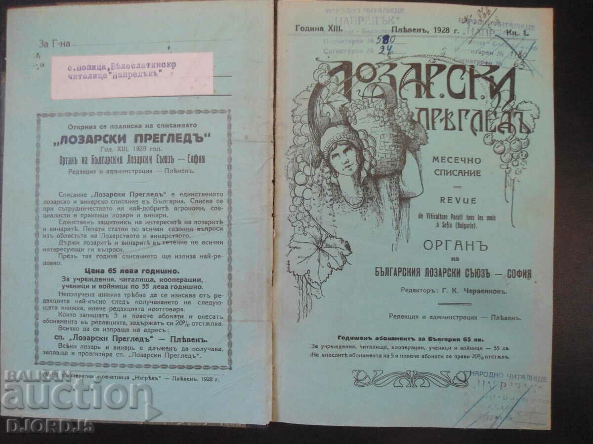 ЛОЗАРСКИ ПРЕГЛЕДЪ, Година 8, Плевен, 1928 г., Кн. 1, 2 и 3