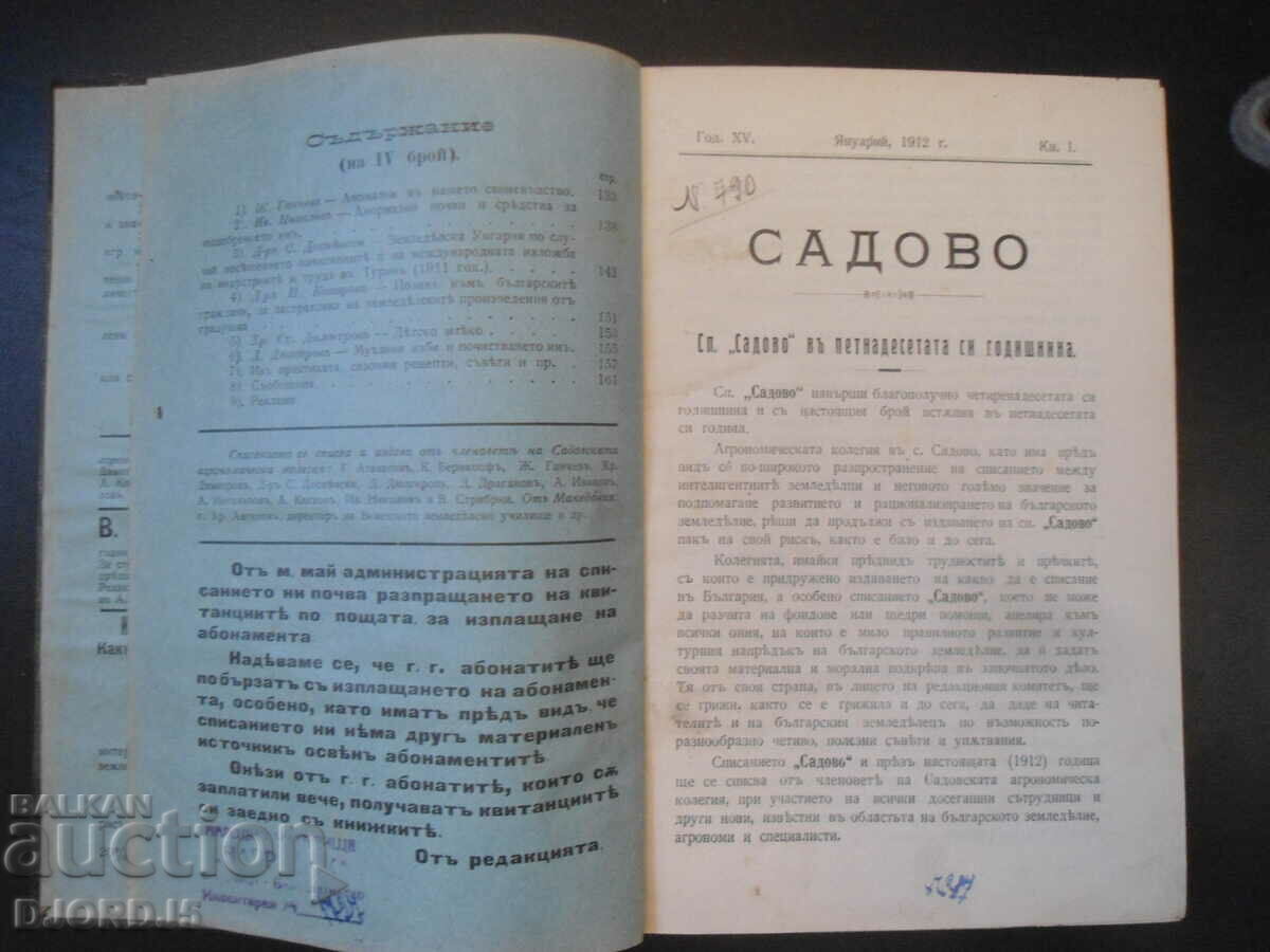 SADOVO, year 15, January, 1912, Vol. 1-10 with price 50.00 BGN | € 25.56 SADOVO, year 15, January, 1912, Vol. 1-10 with price 50.00 BGN | € 25.56