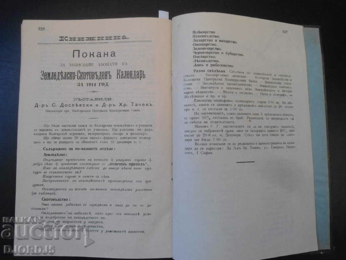 SADOVO, year 15, January, 1912, Vol. 1-10 - 5 SADOVO, year 15, January, 1912, Vol. 1-10 - 5