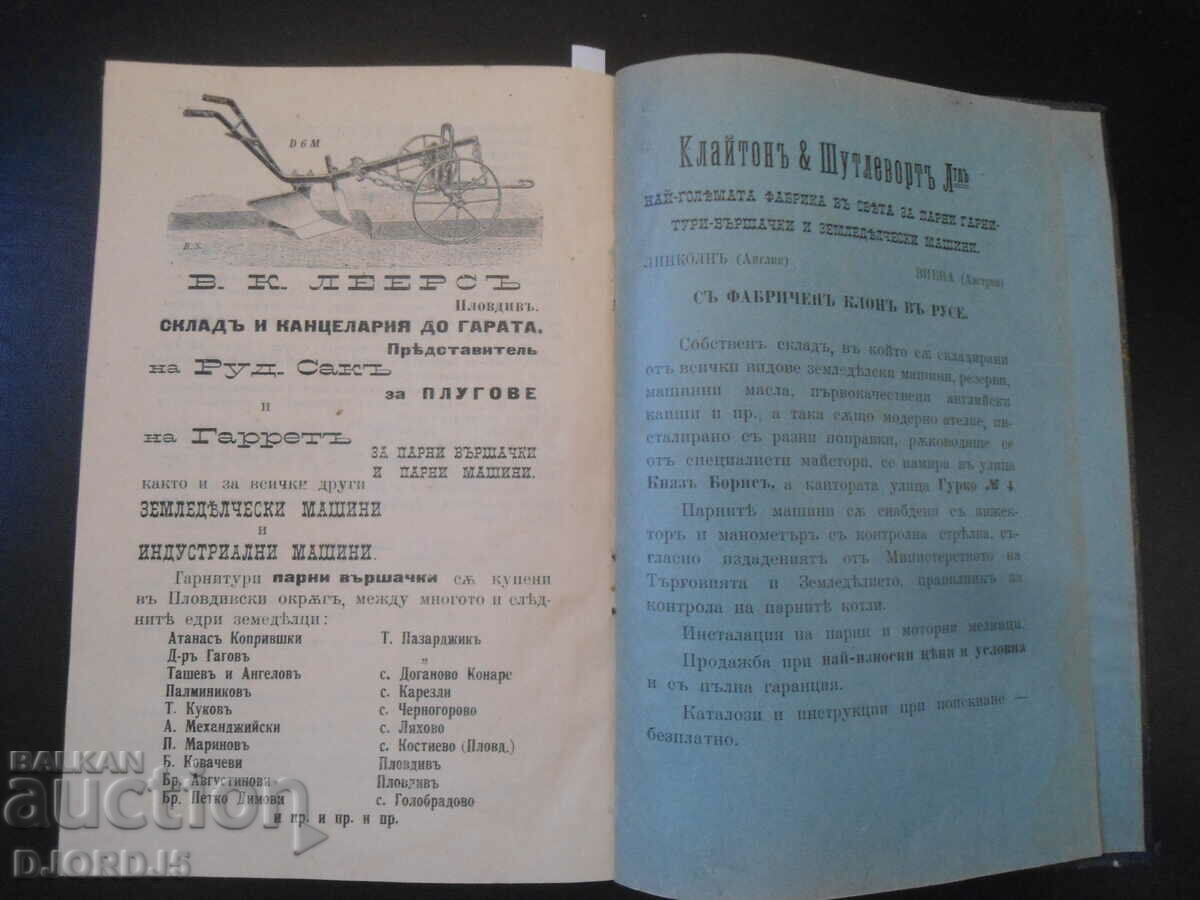 SADOVO, year 15, January, 1912, Vol. 1-10 - 6 SADOVO, year 15, January, 1912, Vol. 1-10 - 6