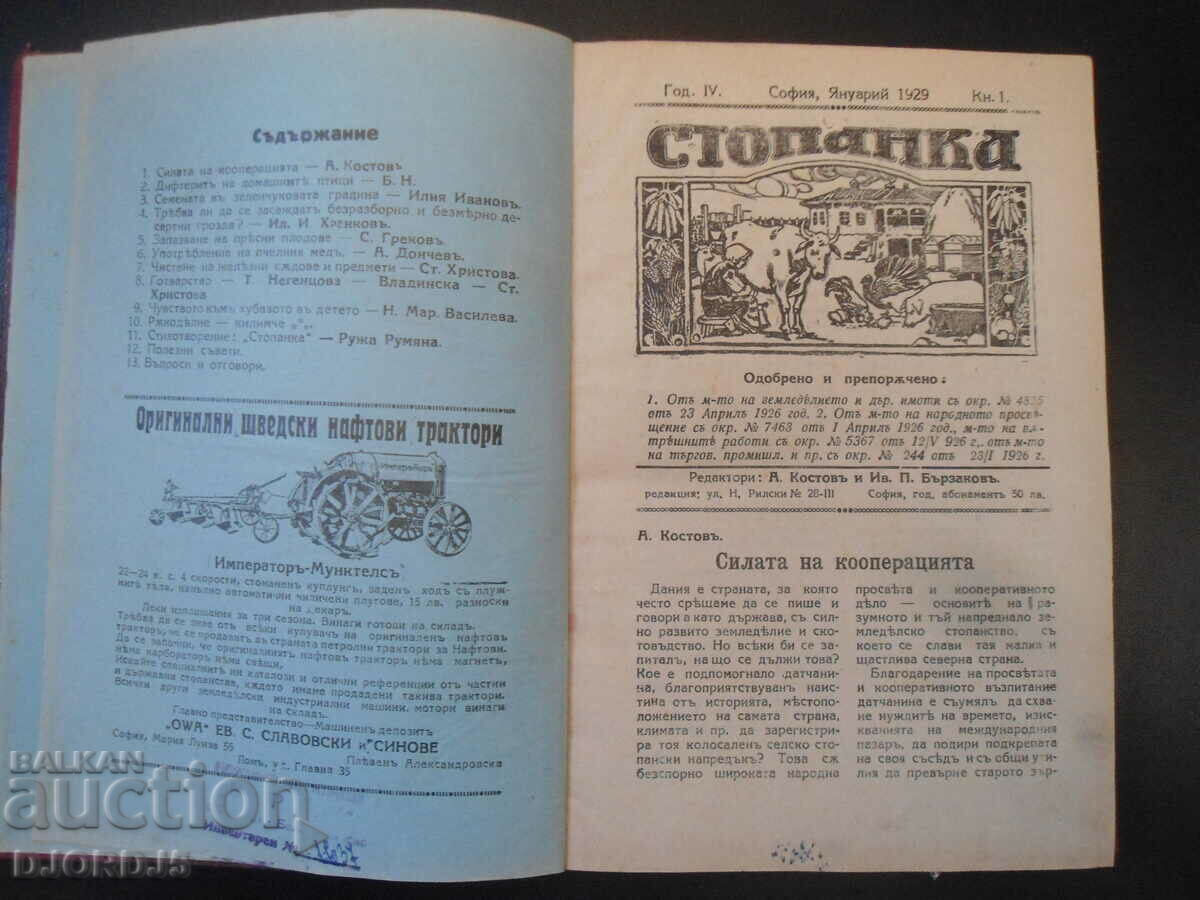 HOUSEWIFE, Year 4, Sofia, 1929, vol. 1-9 with price 70.00 BGN | € 35.79