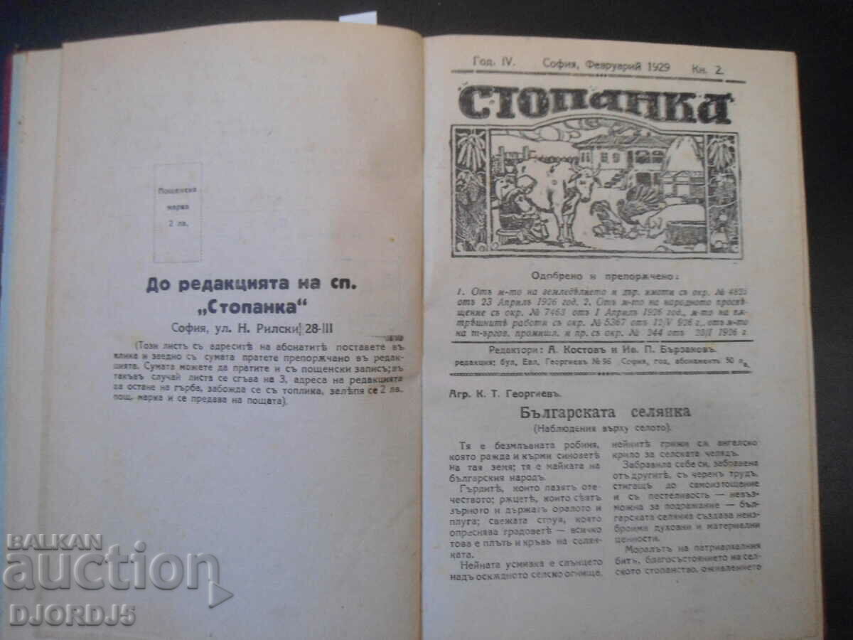 Auction  HOUSEWIFE, Year 4, Sofia, 1929, vol. 1-9