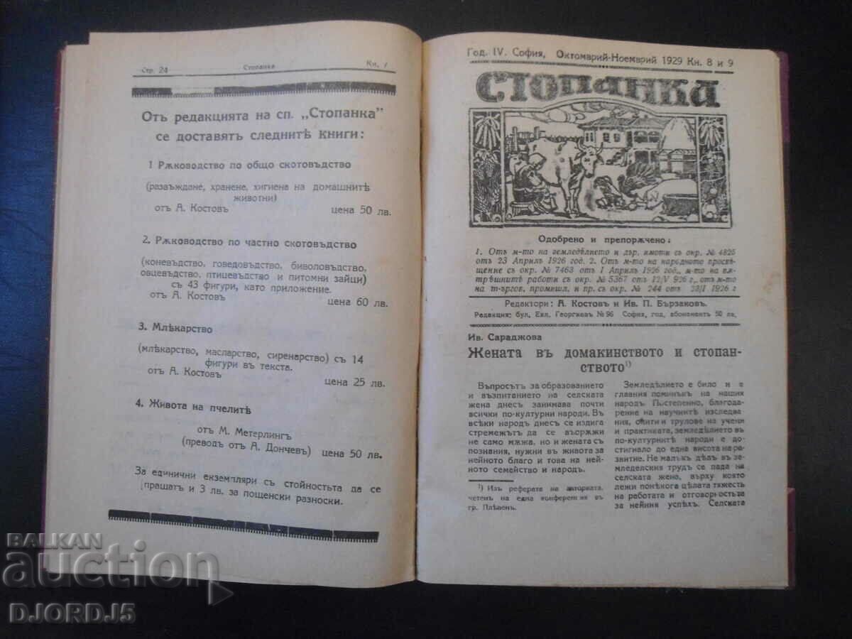 Delivery of HOUSEWIFE, Year 4, Sofia, 1929, vol. 1-9