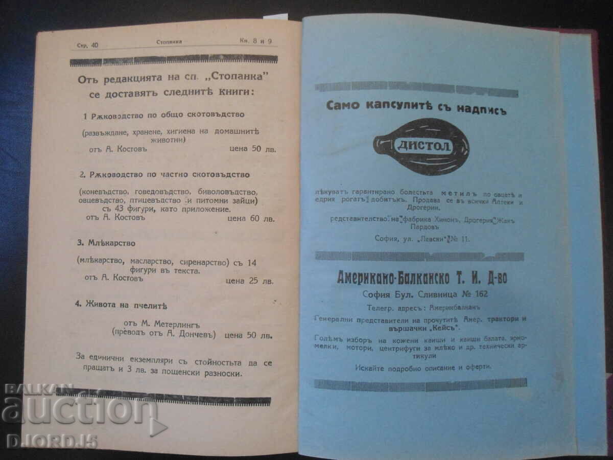 HOUSEWIFE, Year 4, Sofia, 1929, vol. 1-9 - 5