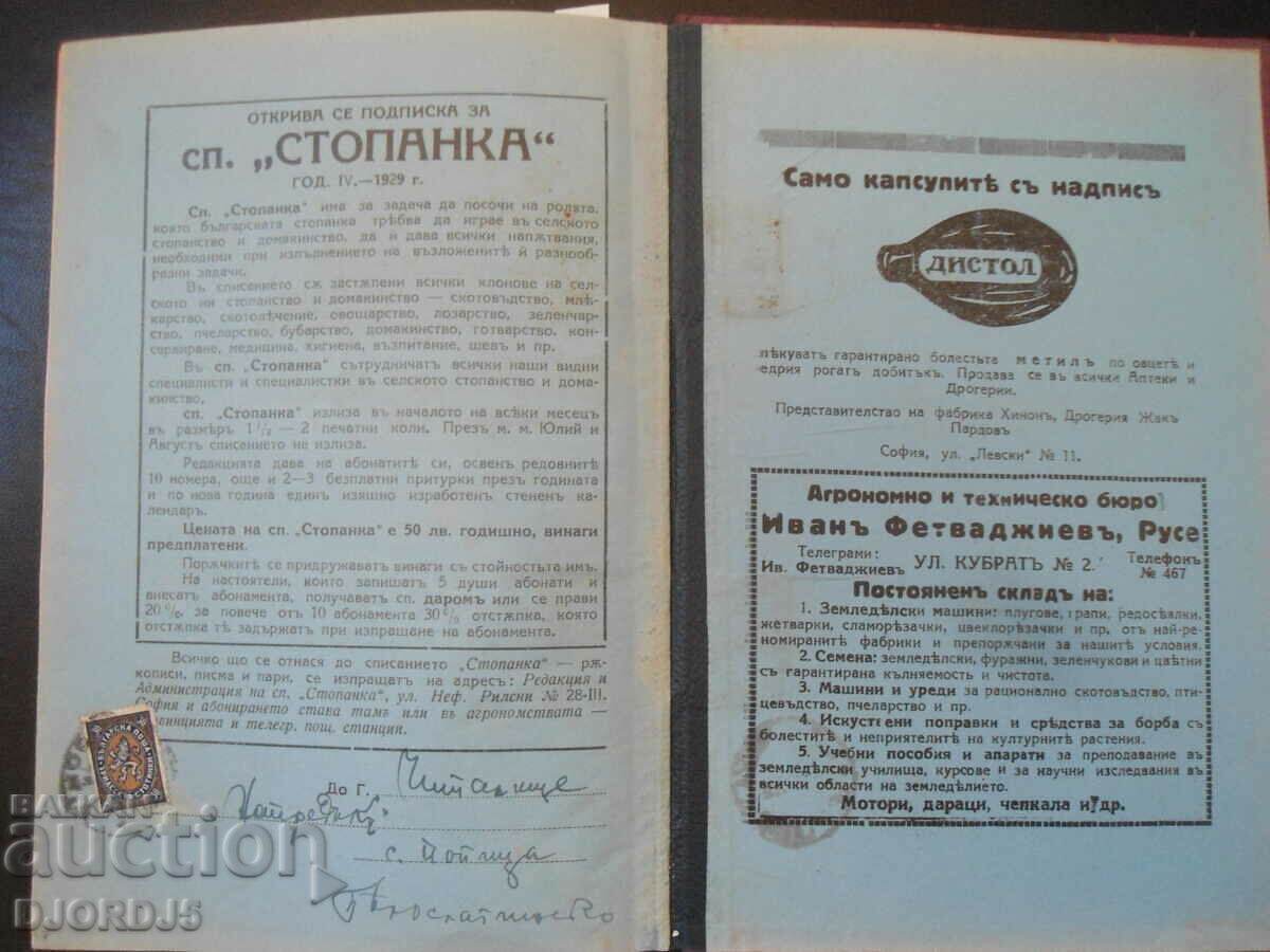 HOUSEWIFE, Year 4, Sofia, 1929, vol. 1-9 - 6