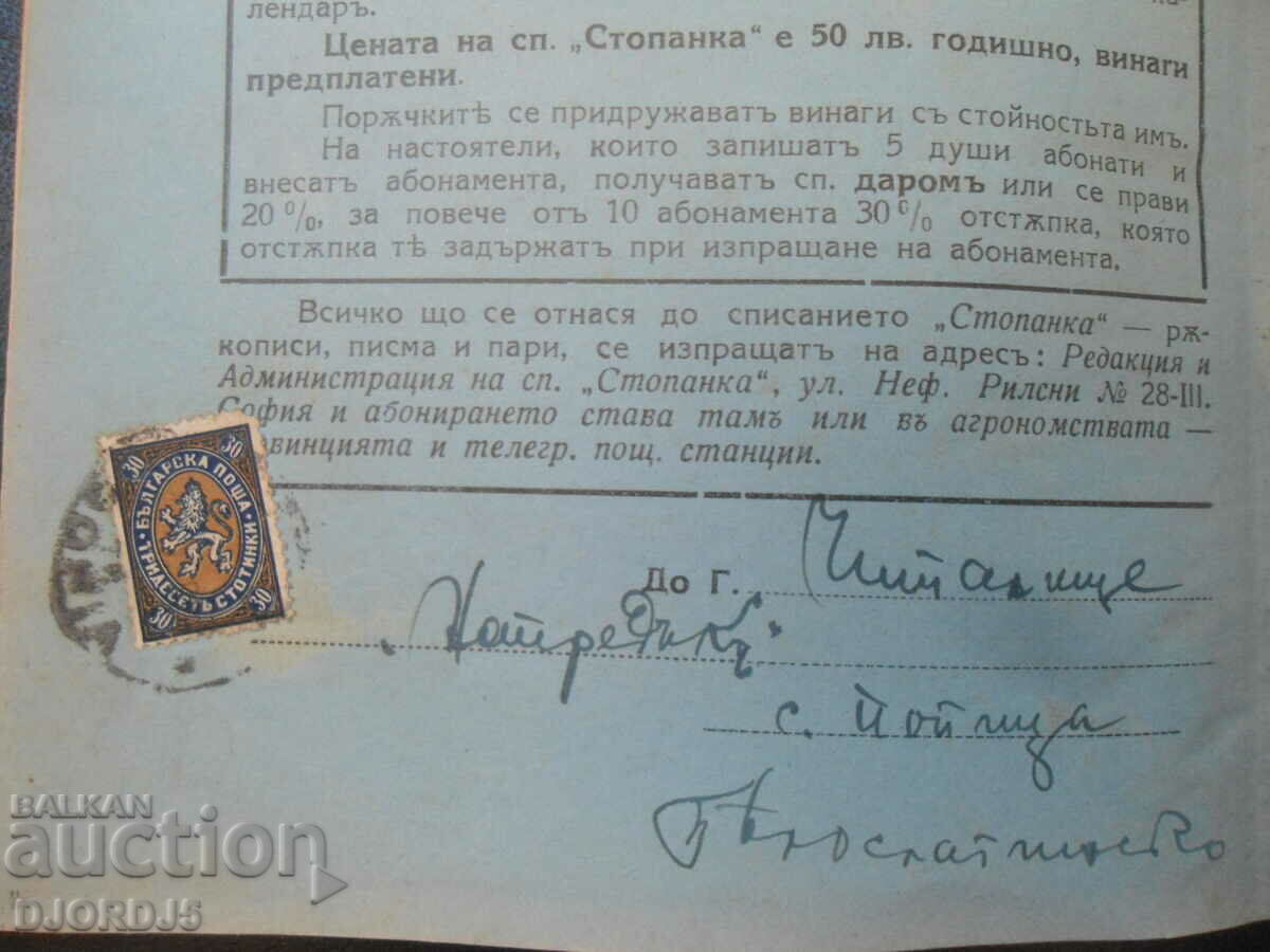 HOUSEWIFE, Year 4, Sofia, 1929, vol. 1-9 - 7