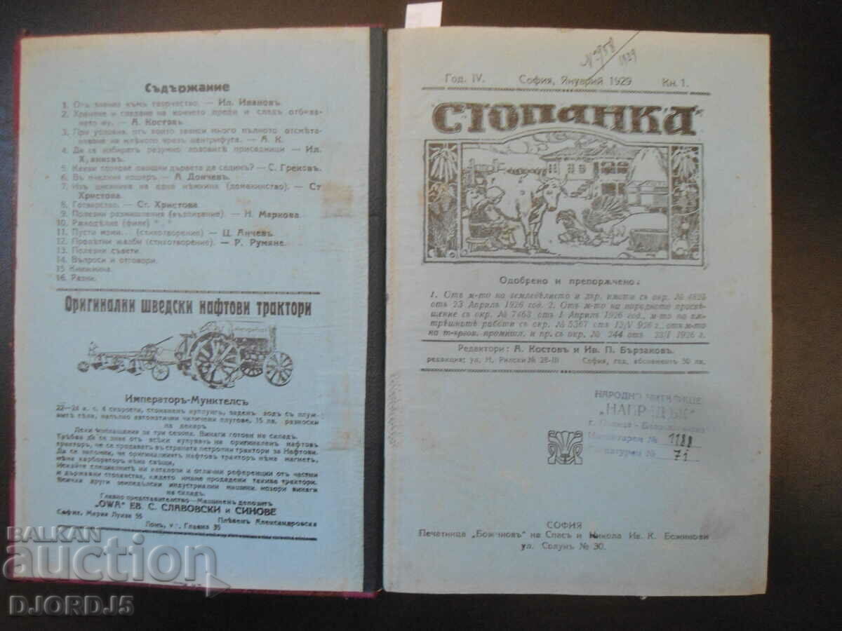 СТОПАНКА, Год. 4, София, 1929 г., кн. 1-9