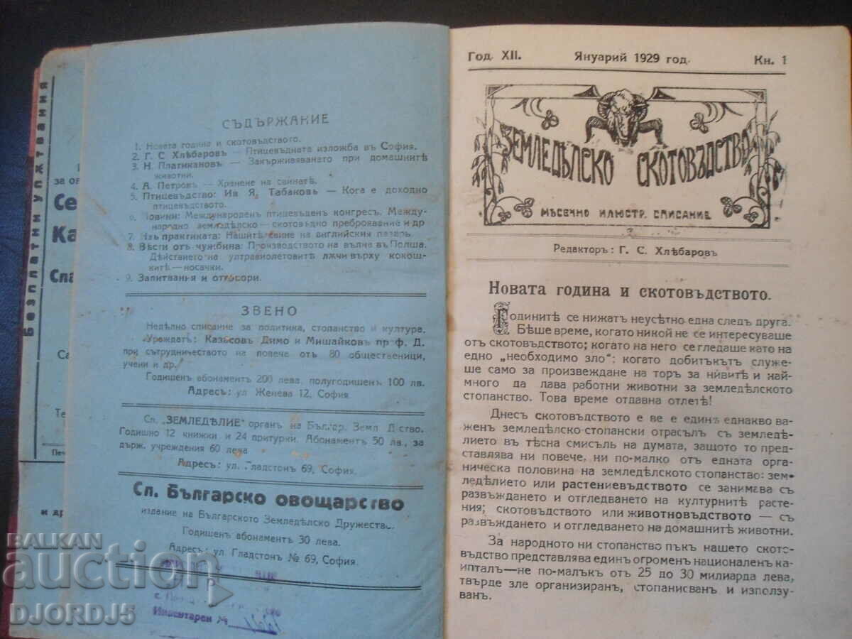 AGRICULTURAL LIVESTOCK BREEDING, Year 12, 1929, Vol. 1 - 10 with price 50.00 BGN | € 25.56