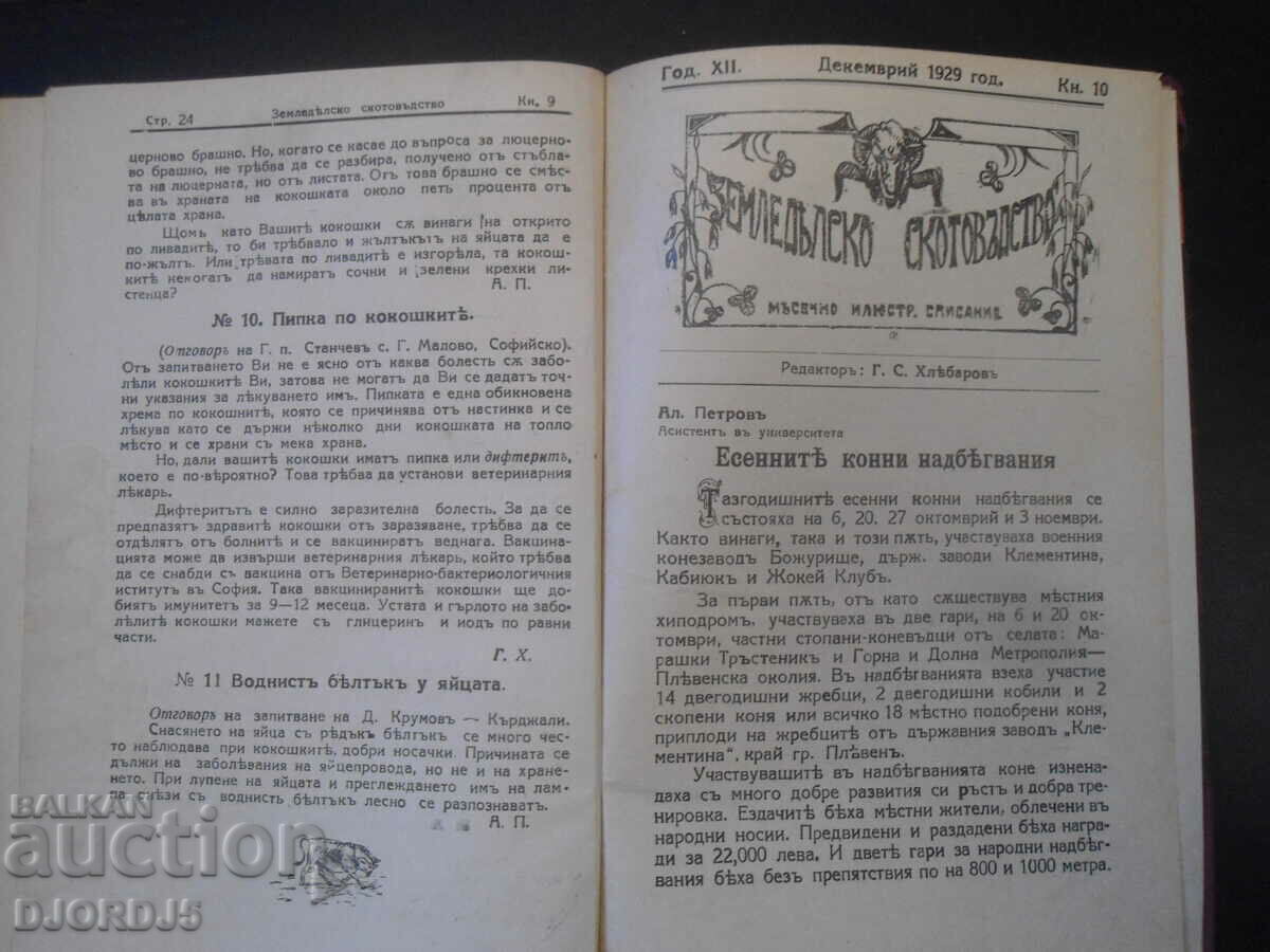 Auction  AGRICULTURAL LIVESTOCK BREEDING, Year 12, 1929, Vol. 1 - 10