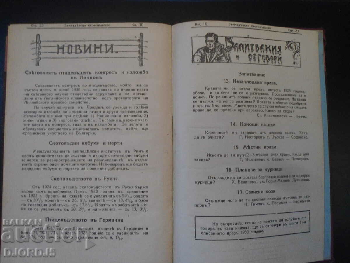 Delivery of AGRICULTURAL LIVESTOCK BREEDING, Year 12, 1929, Vol. 1 - 10