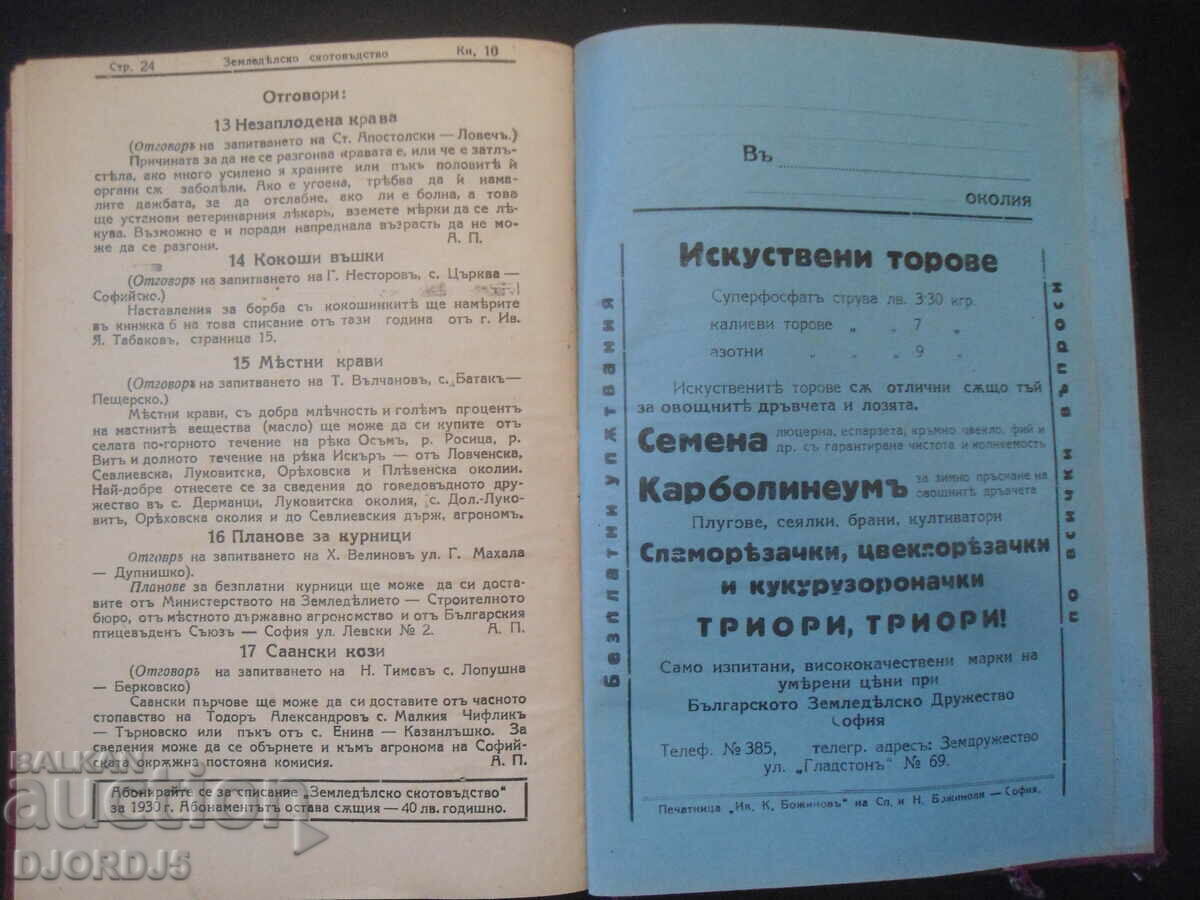 AGRICULTURAL LIVESTOCK BREEDING, Year 12, 1929, Vol. 1 - 10 - 5