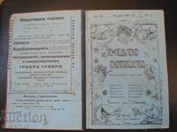ЗЕМЛЕДЕЛСКО СКОТОВЪДСТВО, Год. 12, 1929 год., Кн. 1 - 10