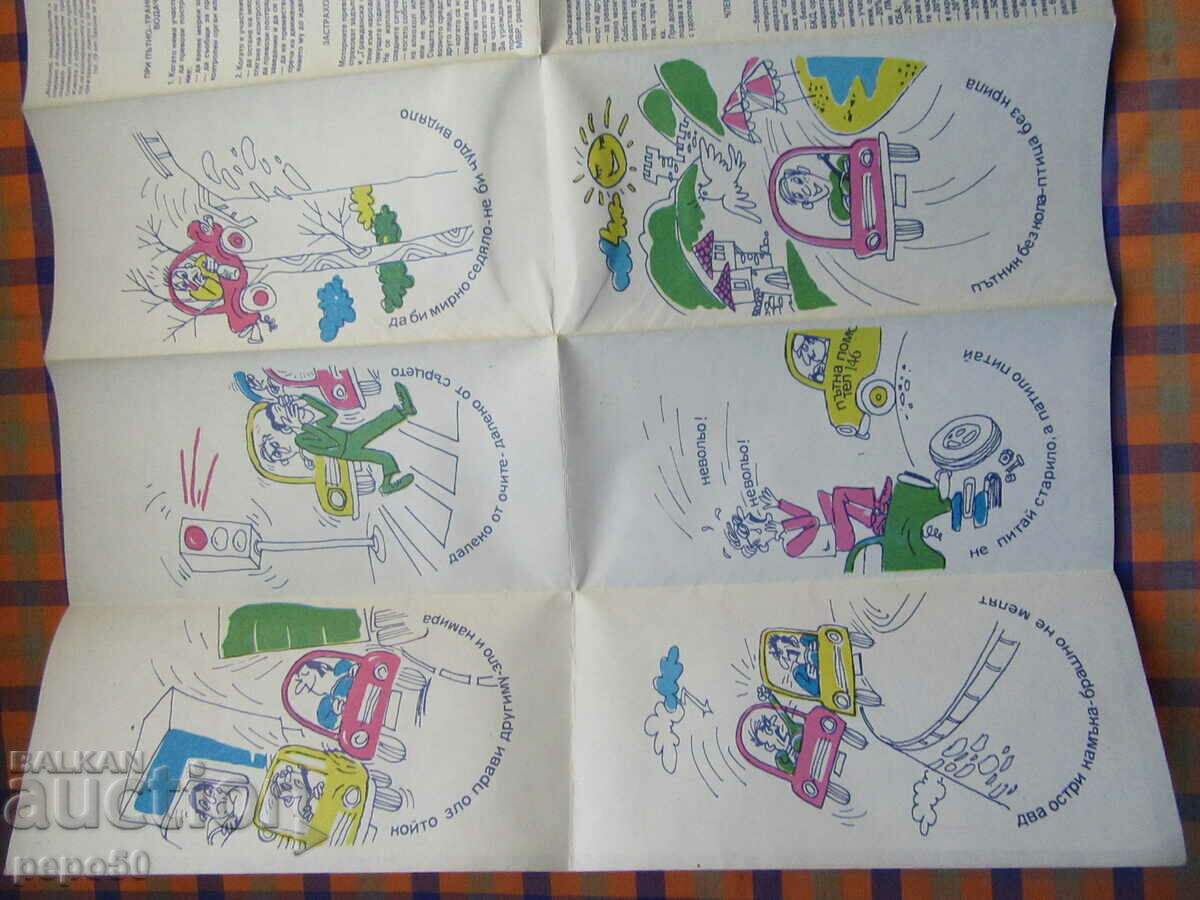 ROAD MAP OF BULGARIA FROM SOCA /1/ - 5