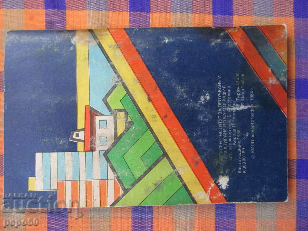 POCKET ATLAS OF BULGARIA FROM SOCA - 1984/1/ with price 3.00 BGN | € 1.53