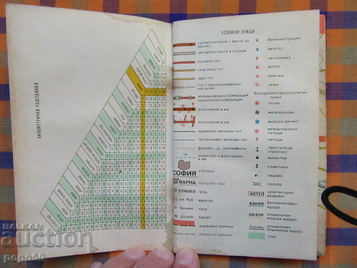 Delivery of POCKET ATLAS OF BULGARIA FROM SOCA - 1984/1/