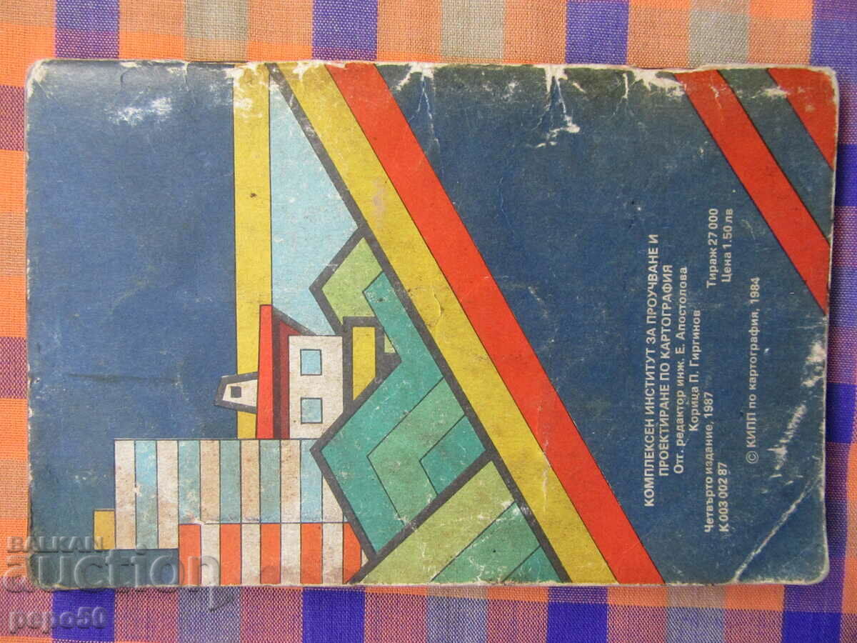 POCKET ATLAS OF BULGARIA FROM SOCA - 1984/2/ with price 3.00 BGN | € 1.53