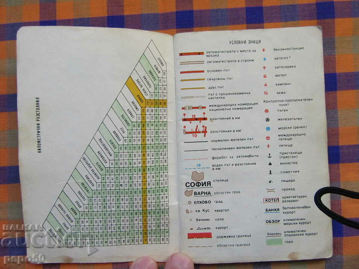 Delivery of POCKET ATLAS OF BULGARIA FROM SOCA - 1984/2/
