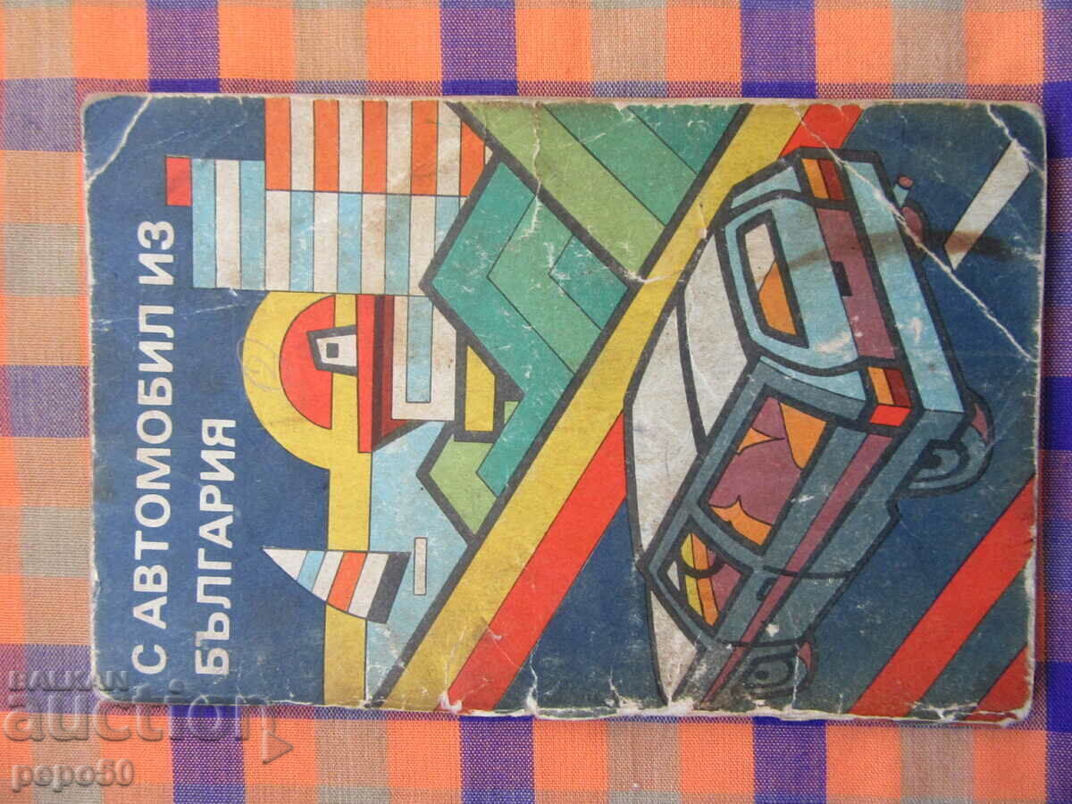 POCKET ATLAS OF BULGARIA FROM SOCA - 1984/2/ POCKET ATLAS OF BULGARIA FROM SOCA - 1984/2/