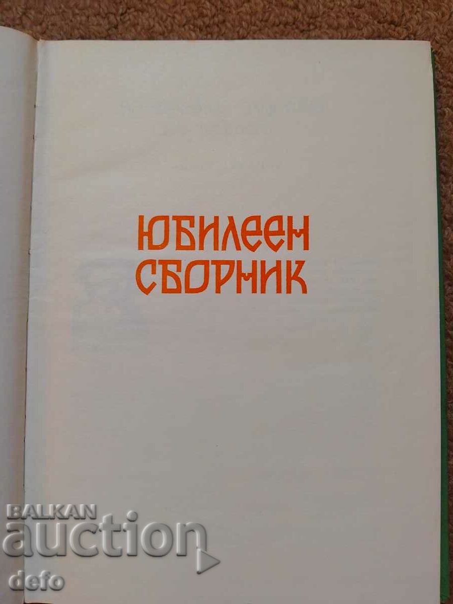 100 years of community center, Progress "Gorna Oryahovitsa with price 10.00 BGN | € 5.11 100 years of community center, Progress "Gorna Oryahovitsa with price 10.00 BGN | € 5.11