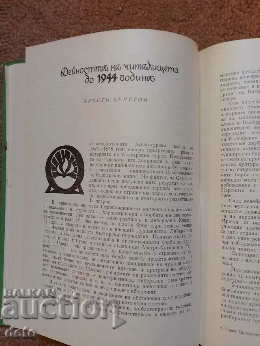 Delivery of 100 years of community center, Progress "Gorna Oryahovitsa Delivery of 100 years of community center, Progress "Gorna Oryahovitsa