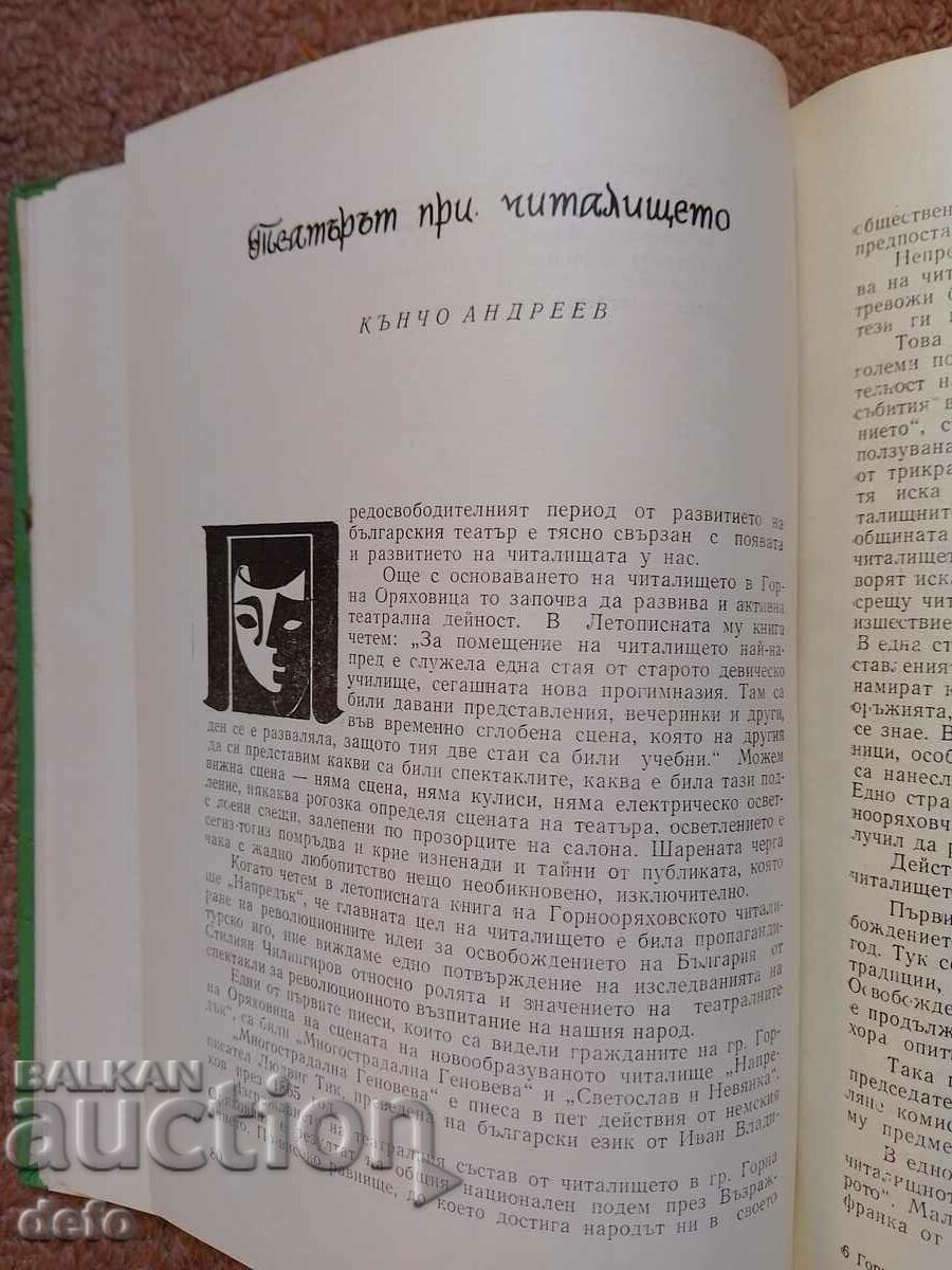 100 years of community center, Progress "Gorna Oryahovitsa - 6 100 years of community center, Progress "Gorna Oryahovitsa - 6
