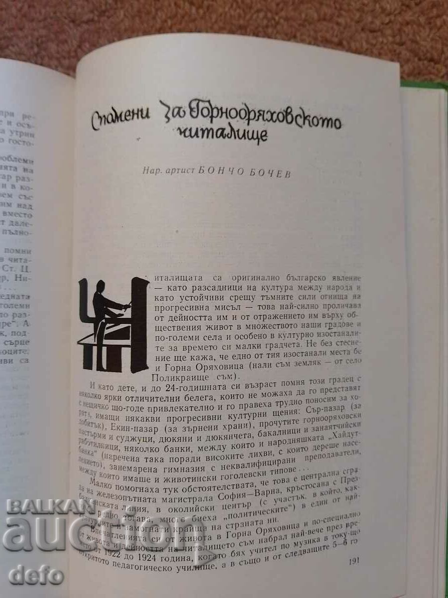 100 years of community center, Progress "Gorna Oryahovitsa - 7 100 years of community center, Progress "Gorna Oryahovitsa - 7