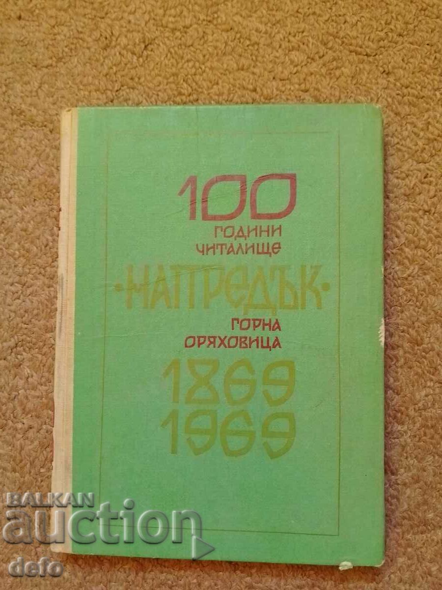 100 години читалище,, Напредък "Горна Оряховица