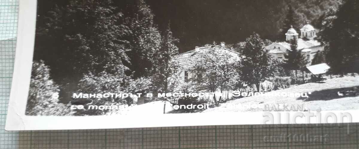 Card - The monastery in Zelenkovets area with price 2.00 BGN | € 1.02 Card - The monastery in Zelenkovets area with price 2.00 BGN | € 1.02