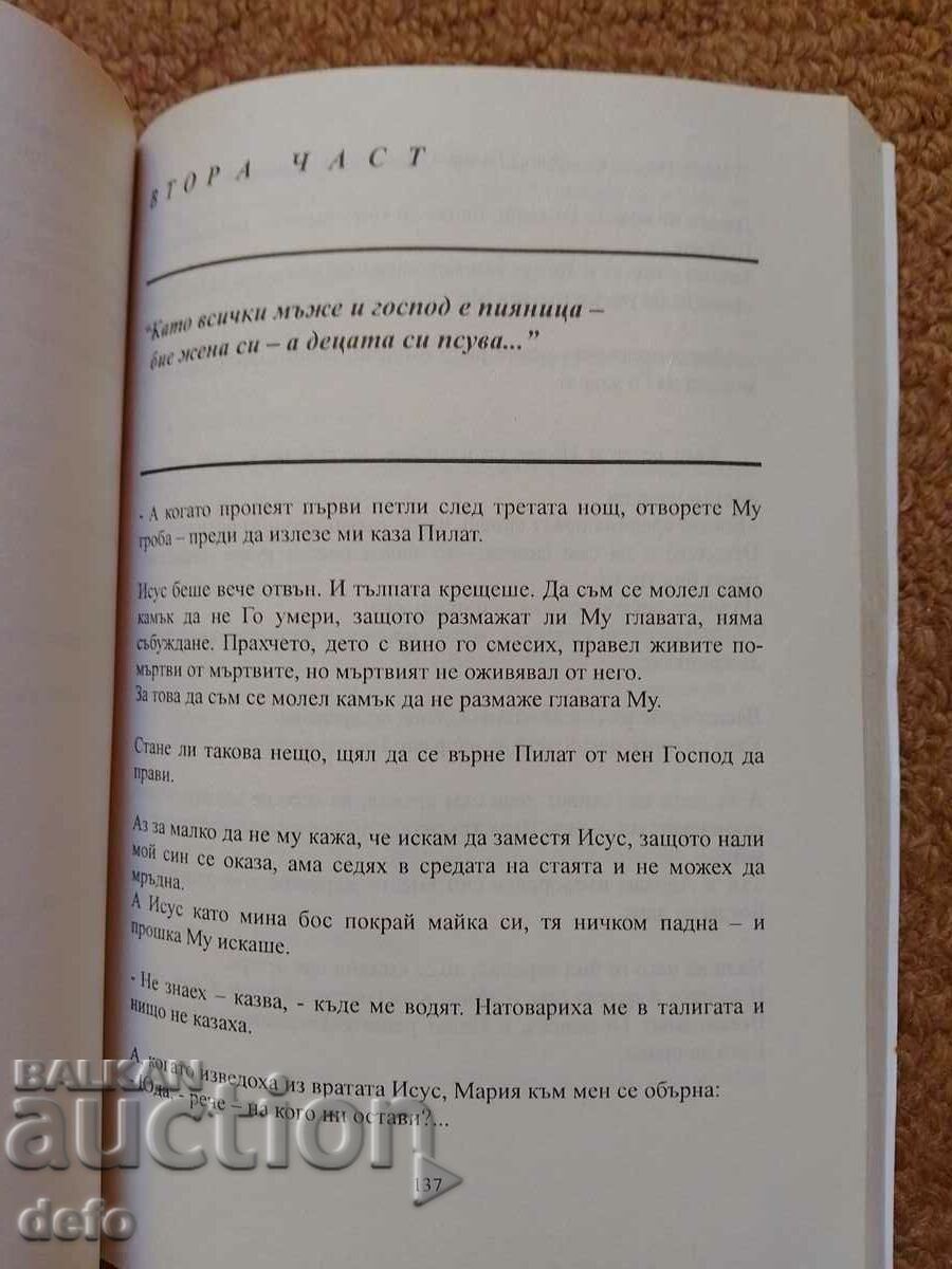 Bastard, Gospel of Judas - Hristo Stoyanov with price 9.00 BGN | € 4.60