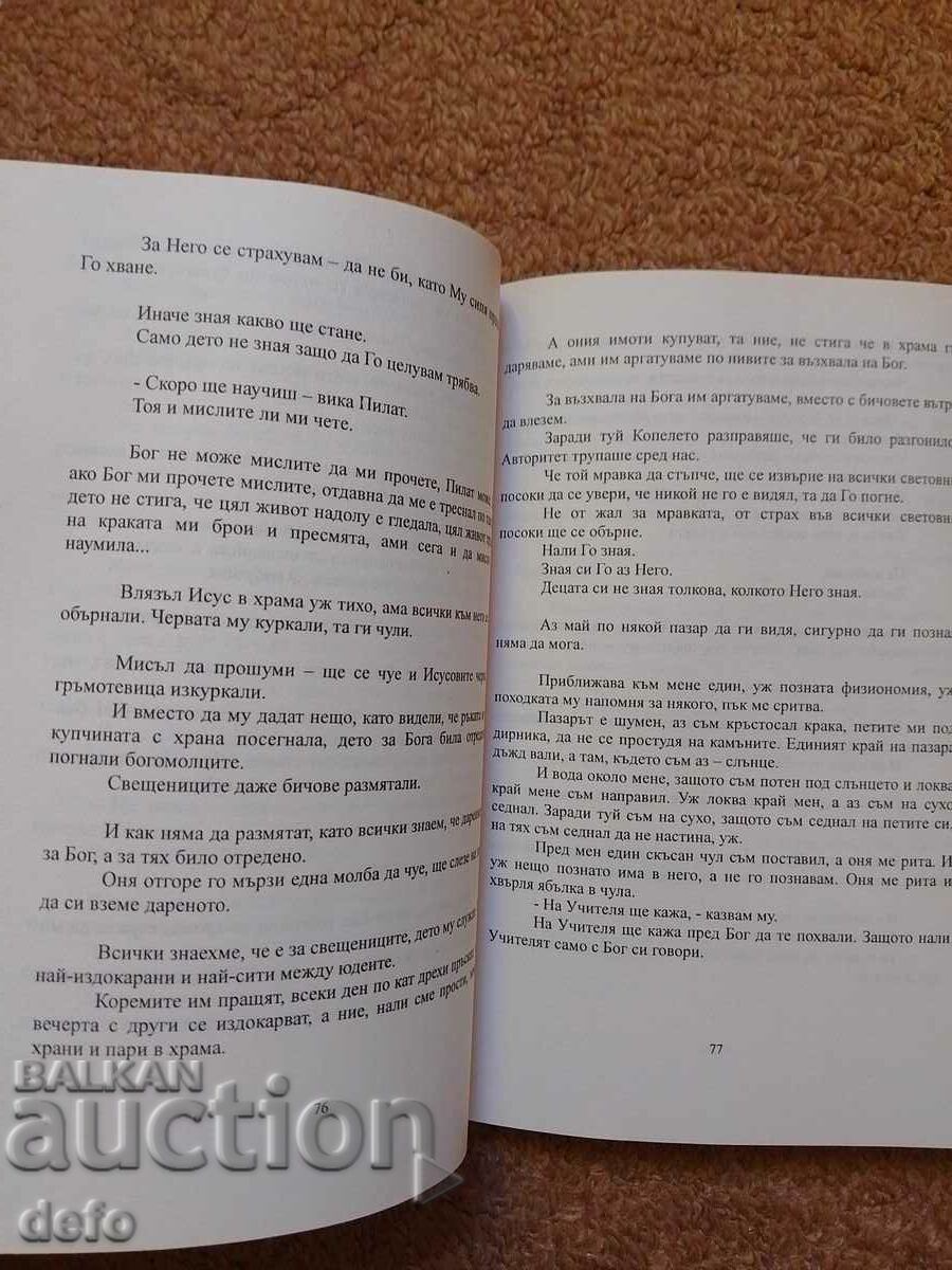 Delivery of Bastard, Gospel of Judas - Hristo Stoyanov