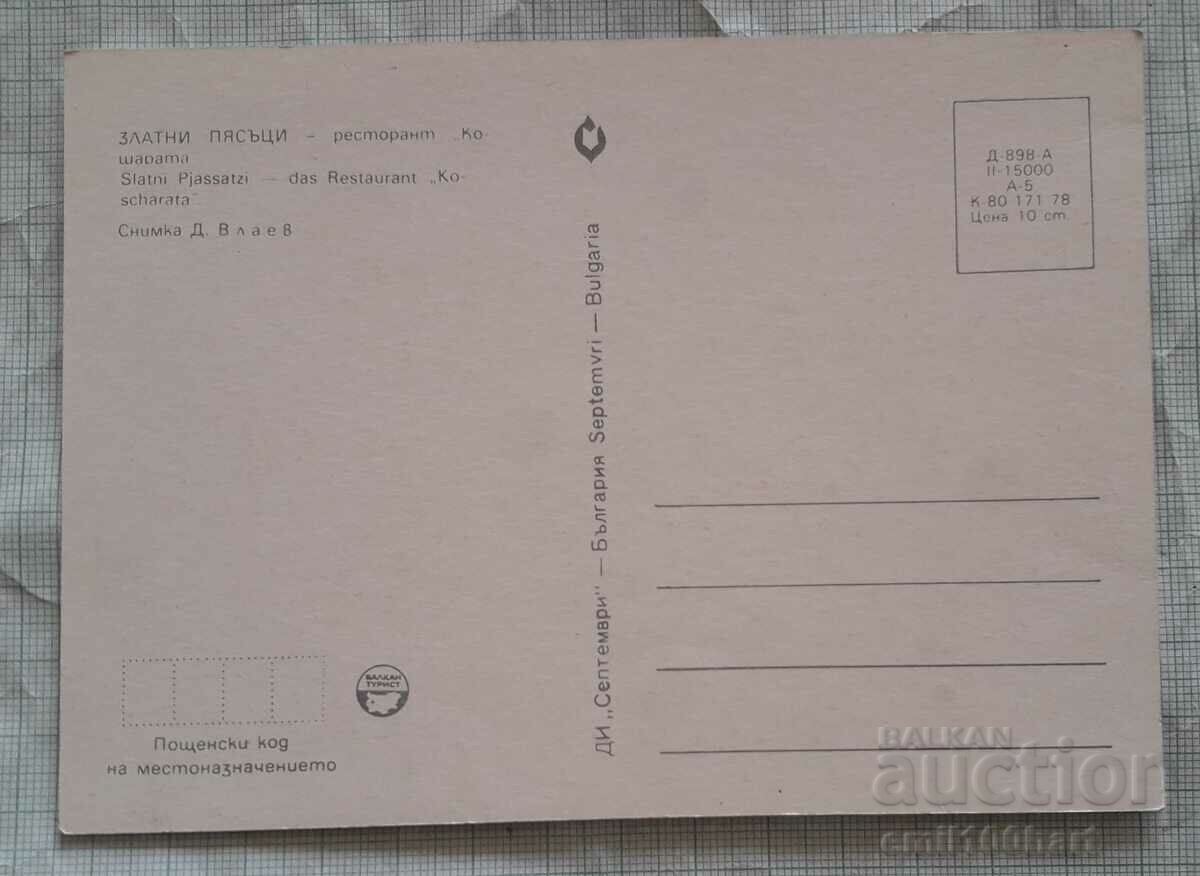 Card - Golden Sands restaurant Kosharata with price 0.70 BGN | € 0.36 Card - Golden Sands restaurant Kosharata with price 0.70 BGN | € 0.36