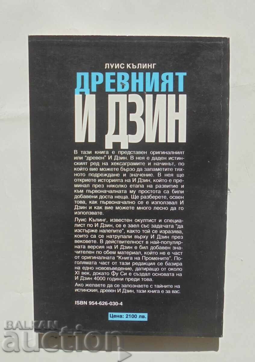 The Ancient Yi Jing The Wisdom of Ancient China - Louis Culling 1997 with price 8.00 BGN | € 4.09