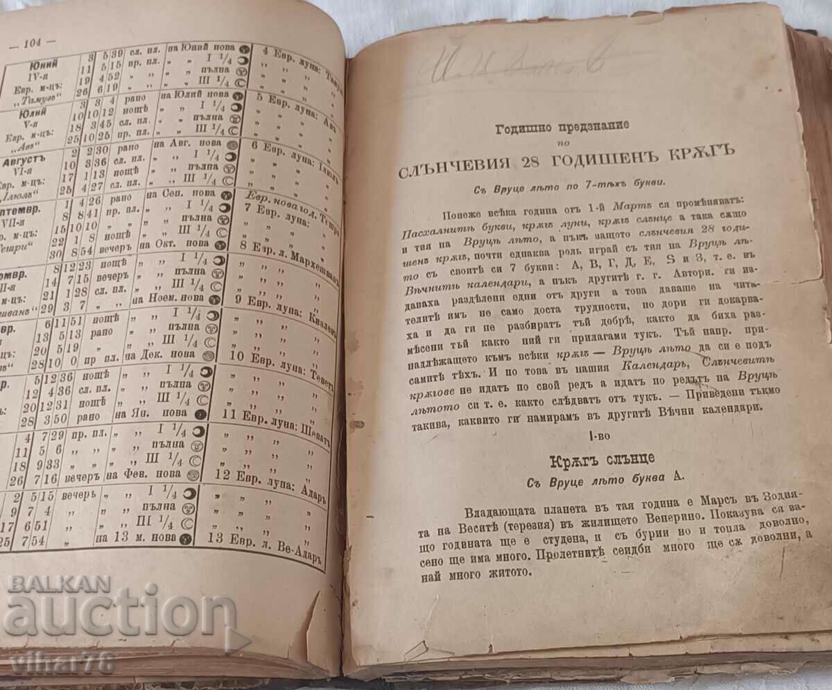 Old book Perpetual Calendar - 5 Old book Perpetual Calendar - 5