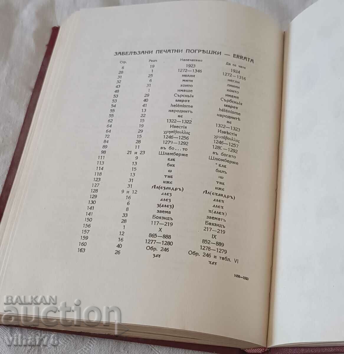 Auction Old Book of Coins and Seals of the Bulgarian Kings Auction Old Book of Coins and Seals of the Bulgarian Kings