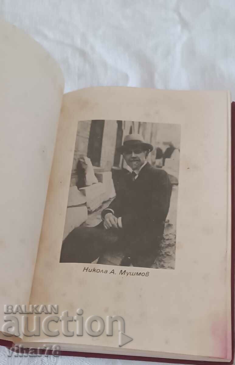 Delivery of Old Book of Coins and Seals of the Bulgarian Kings Delivery of Old Book of Coins and Seals of the Bulgarian Kings