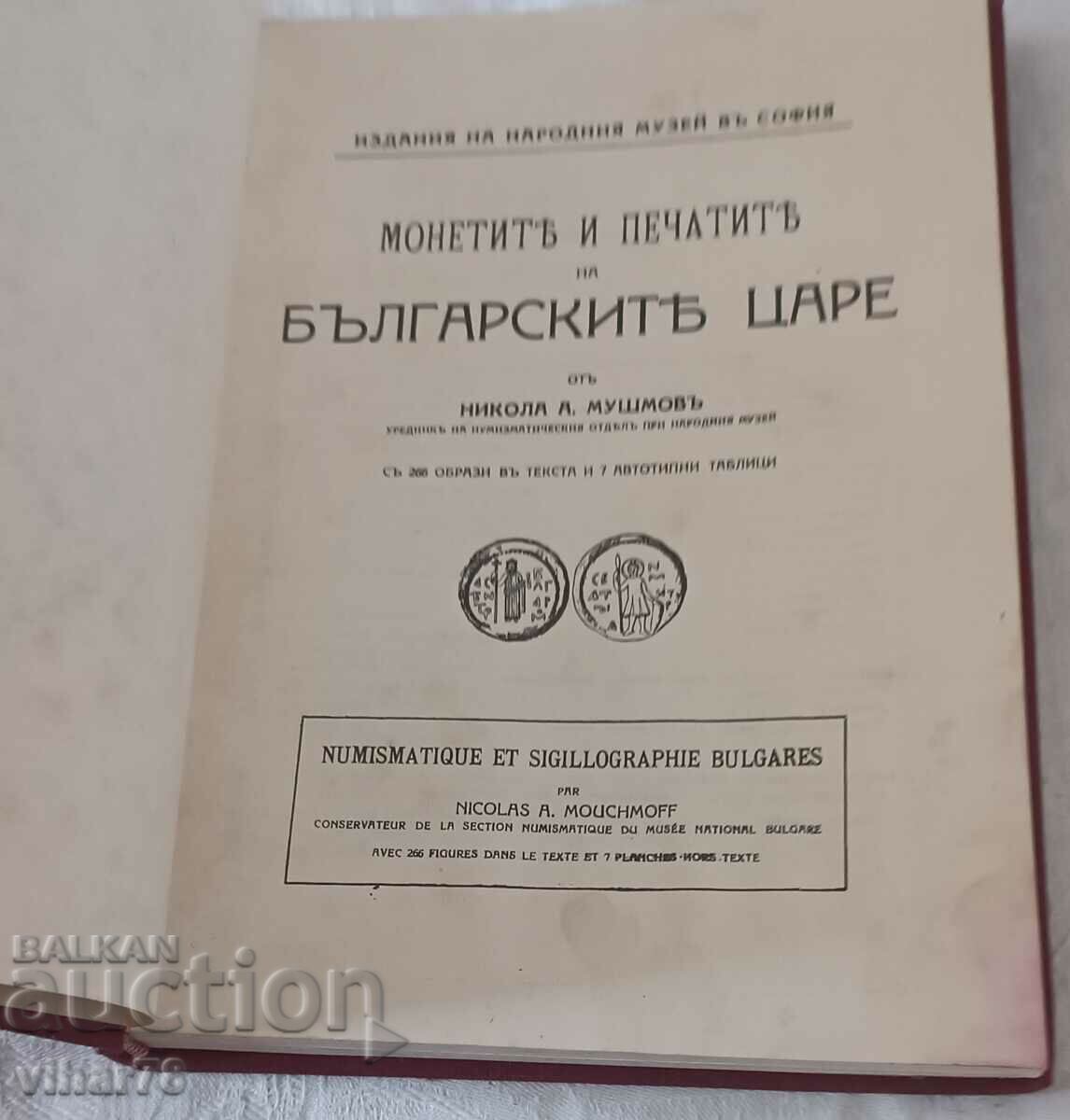 Стара Книга Монети и Печати на Българските Царе