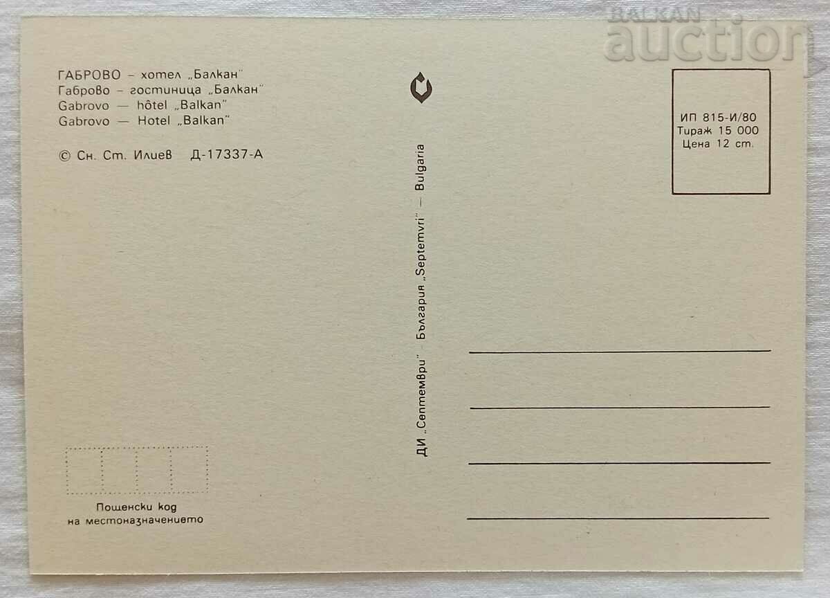 GABROVO HOTEL "BALKAN" 1980 P.K. with price 1.60 BGN | € 0.82 GABROVO HOTEL "BALKAN" 1980 P.K. with price 1.60 BGN | € 0.82