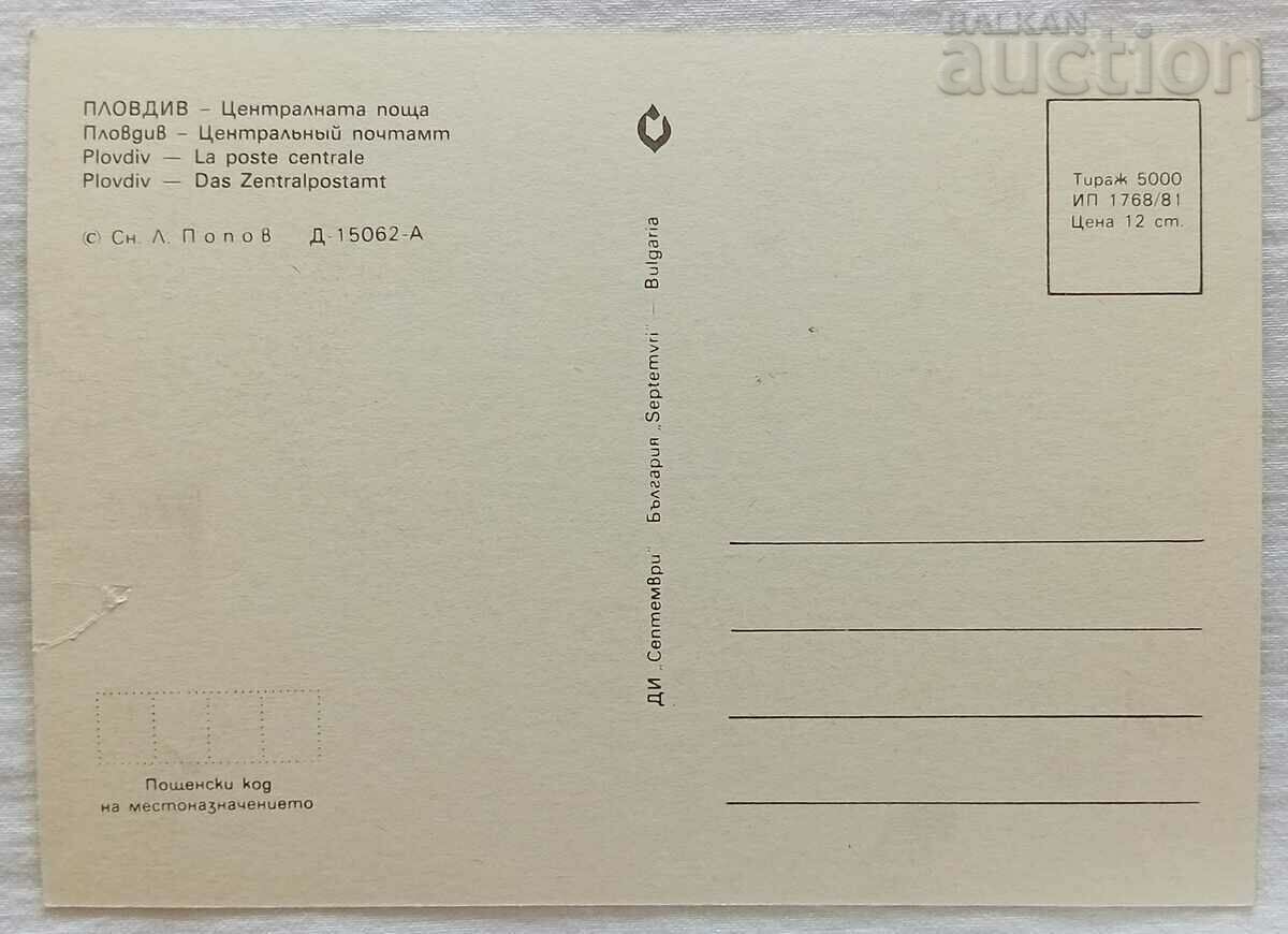 ΓΑΜΠΡΟΒΟ ΚΕΝΤΡΙΚΟ ΤΑΧΥΔΡΟΜΕΙΟ 1980 Τ.Κ. με τιμή 1.00 BGN | € 0.51 ΓΑΜΠΡΟΒΟ ΚΕΝΤΡΙΚΟ ΤΑΧΥΔΡΟΜΕΙΟ 1980 Τ.Κ. με τιμή 1.00 BGN | € 0.51
