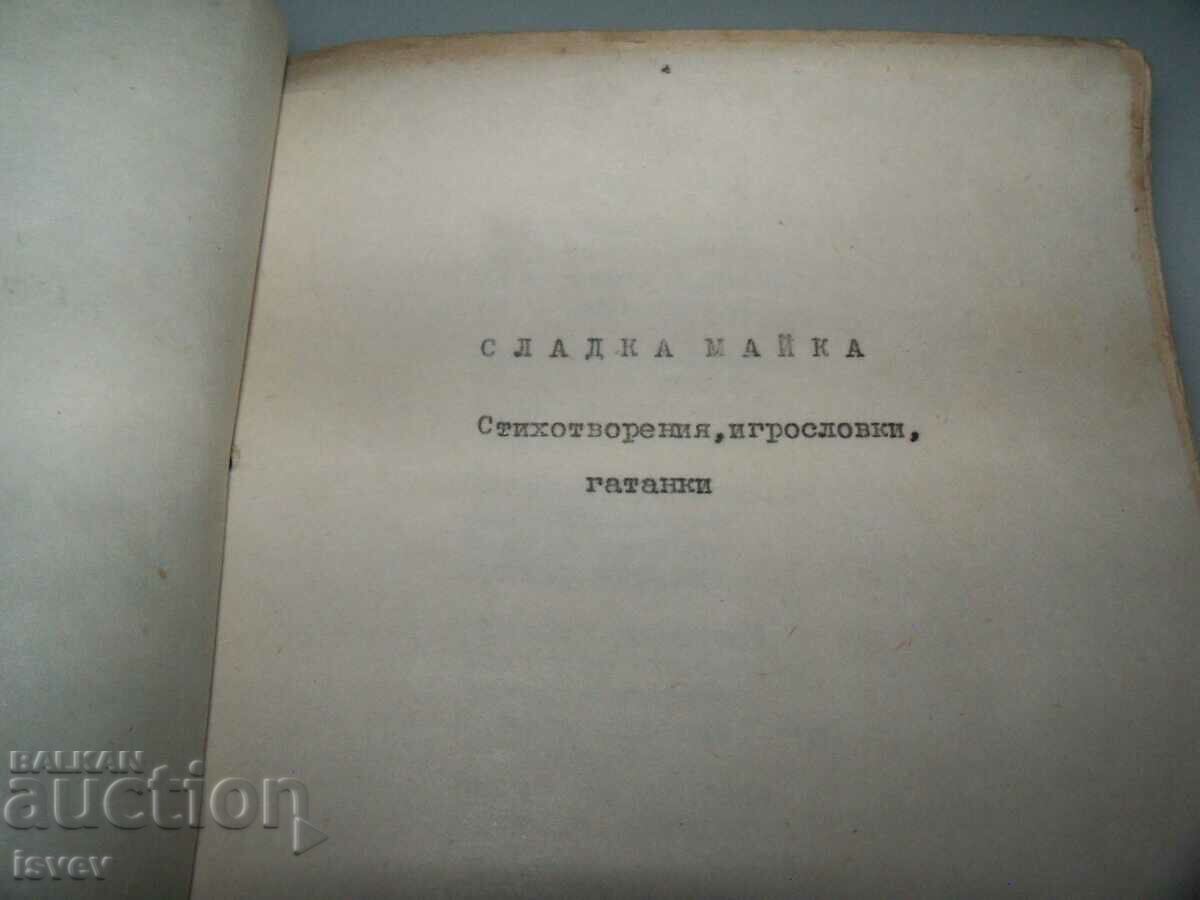 Samizdat, manuscript by Teofana Savova, an associate of Danov with price 48.00 BGN | € 24.54 Samizdat, manuscript by Teofana Savova, an associate of Danov with price 48.00 BGN | € 24.54