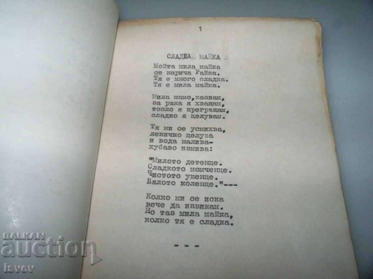 Auction Samizdat, manuscript by Teofana Savova, an associate of Danov Auction Samizdat, manuscript by Teofana Savova, an associate of Danov