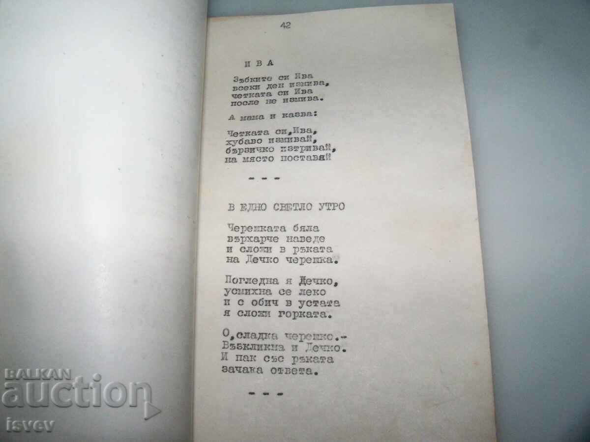 Samizdat, manuscript by Teofana Savova, an associate of Danov - 5 Samizdat, manuscript by Teofana Savova, an associate of Danov - 5