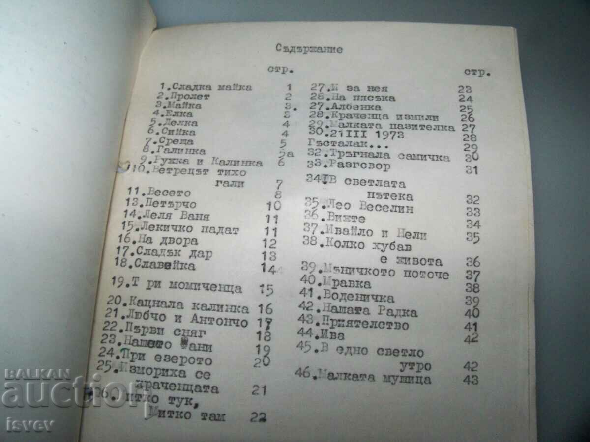 Samizdat, manuscript by Teofana Savova, an associate of Danov - 6 Samizdat, manuscript by Teofana Savova, an associate of Danov - 6
