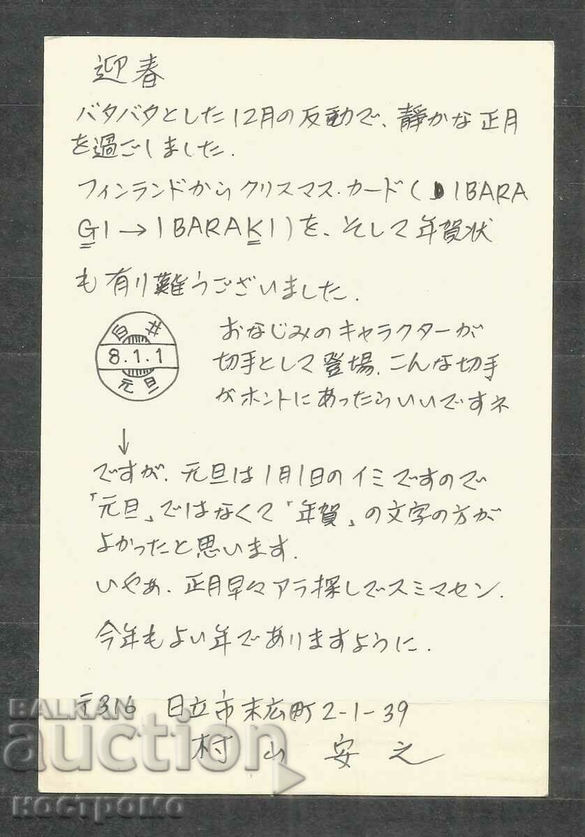 Old Post card JAPAN - A 958 with price 1.00 BGN | € 0.51 Old Post card JAPAN - A 958 with price 1.00 BGN | € 0.51